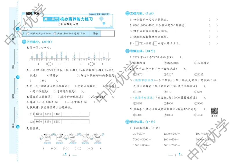《黄冈名卷》数学2年级下册（54QD）_二年级上下册资料_小学二年级学习资料-25年更新版_2-04、小学二年级数学下册_2-4-2、练习题、作业、试题、试卷_青岛54_电子册类