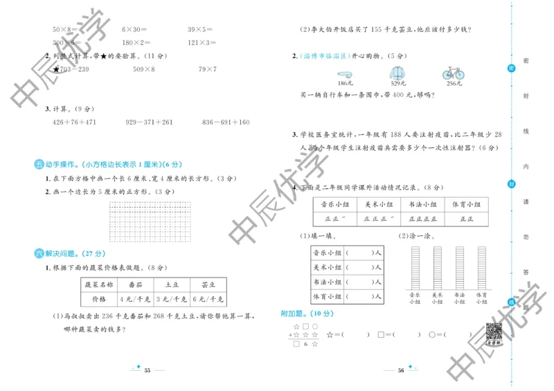 《黄冈名卷》数学2年级下册（54QD）_二年级上下册资料_小学二年级学习资料-25年更新版_2-04、小学二年级数学下册_2-4-2、练习题、作业、试题、试卷_青岛54_电子册类