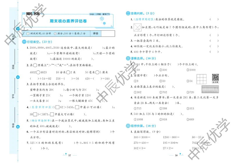 《黄冈名卷》数学2年级下册（54QD）_二年级上下册资料_小学二年级学习资料-25年更新版_2-04、小学二年级数学下册_2-4-2、练习题、作业、试题、试卷_青岛54_电子册类