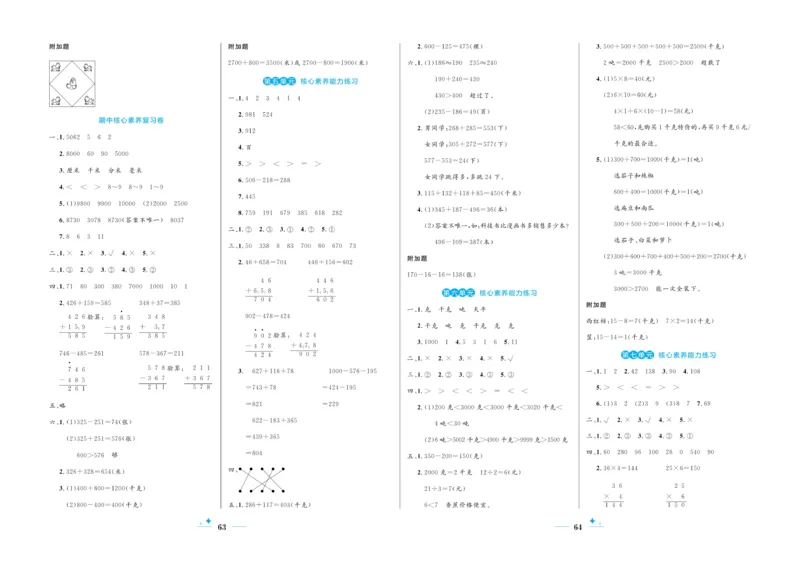 《黄冈名卷》数学2年级下册（54QD）_二年级上下册资料_小学二年级学习资料-25年更新版_2-04、小学二年级数学下册_2-4-2、练习题、作业、试题、试卷_青岛54_电子册类