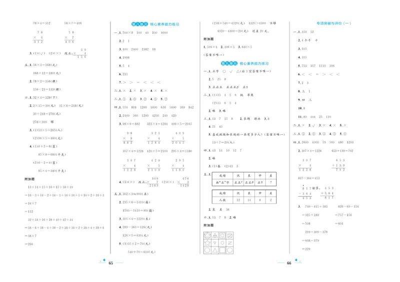 《黄冈名卷》数学2年级下册（54QD）_二年级上下册资料_小学二年级学习资料-25年更新版_2-04、小学二年级数学下册_2-4-2、练习题、作业、试题、试卷_青岛54_电子册类