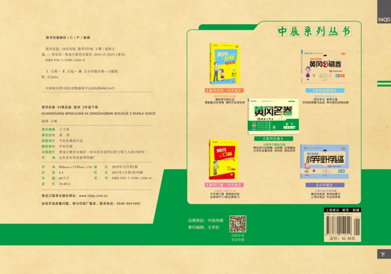 《黄冈名卷》数学2年级下册（54QD）_二年级上下册资料_小学二年级学习资料-25年更新版_2-04、小学二年级数学下册_2-4-2、练习题、作业、试题、试卷_青岛54_电子册类
