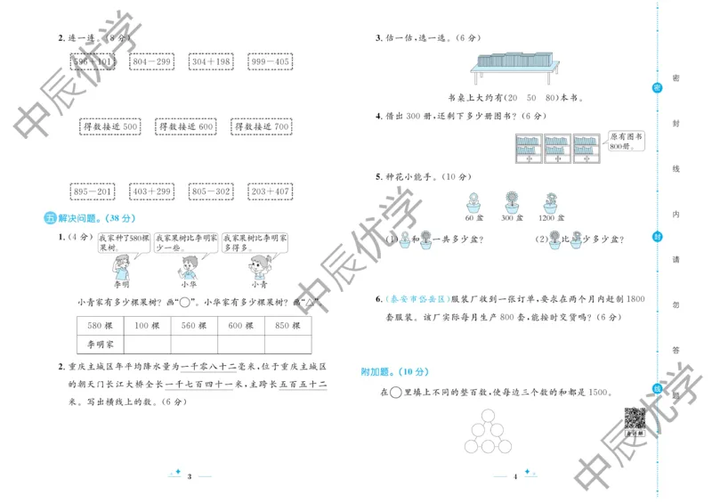 《黄冈名卷》数学2年级下册（54QD）_二年级上下册资料_小学二年级学习资料-25年更新版_2-04、小学二年级数学下册_2-4-2、练习题、作业、试题、试卷_青岛54_电子册类