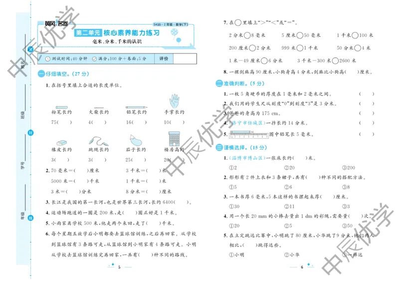 《黄冈名卷》数学2年级下册（54QD）_二年级上下册资料_小学二年级学习资料-25年更新版_2-04、小学二年级数学下册_2-4-2、练习题、作业、试题、试卷_青岛54_电子册类