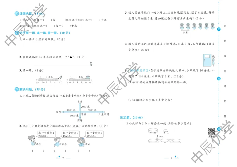 《黄冈名卷》数学2年级下册（54QD）_二年级上下册资料_小学二年级学习资料-25年更新版_2-04、小学二年级数学下册_2-4-2、练习题、作业、试题、试卷_青岛54_电子册类