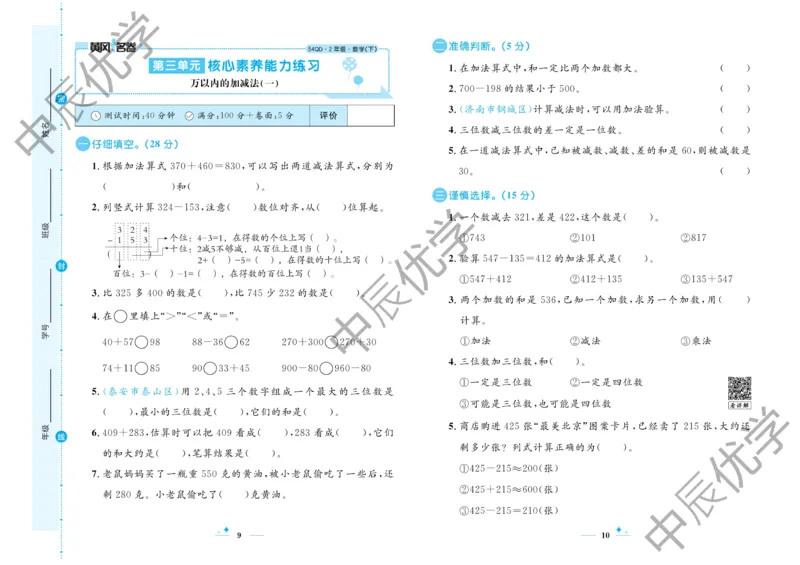 《黄冈名卷》数学2年级下册（54QD）_二年级上下册资料_小学二年级学习资料-25年更新版_2-04、小学二年级数学下册_2-4-2、练习题、作业、试题、试卷_青岛54_电子册类