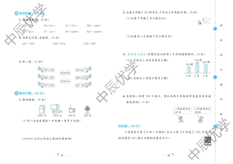 《黄冈名卷》数学2年级下册（54QD）_二年级上下册资料_小学二年级学习资料-25年更新版_2-04、小学二年级数学下册_2-4-2、练习题、作业、试题、试卷_青岛54_电子册类
