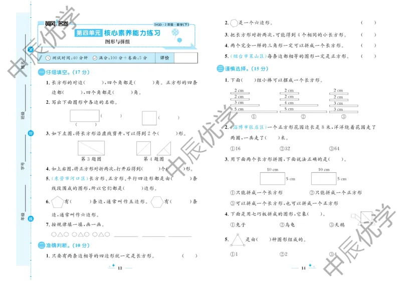 《黄冈名卷》数学2年级下册（54QD）_二年级上下册资料_小学二年级学习资料-25年更新版_2-04、小学二年级数学下册_2-4-2、练习题、作业、试题、试卷_青岛54_电子册类