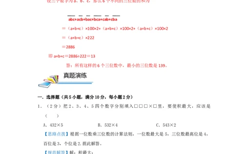 专题13最大最小（解析）_小学数学思维训练电子版举一反三奥数逻辑拓展专项图解强化_六年级_（培优提升讲义）2022-2023学年六年级数学思维拓展举一反三精编讲义（通用版）(25)份