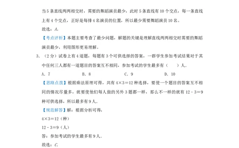 专题13最大最小（解析）_小学数学思维训练电子版举一反三奥数逻辑拓展专项图解强化_六年级_（培优提升讲义）2022-2023学年六年级数学思维拓展举一反三精编讲义（通用版）(25)份