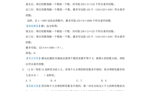 专题13最大最小（解析）_小学数学思维训练电子版举一反三奥数逻辑拓展专项图解强化_六年级_（培优提升讲义）2022-2023学年六年级数学思维拓展举一反三精编讲义（通用版）(25)份