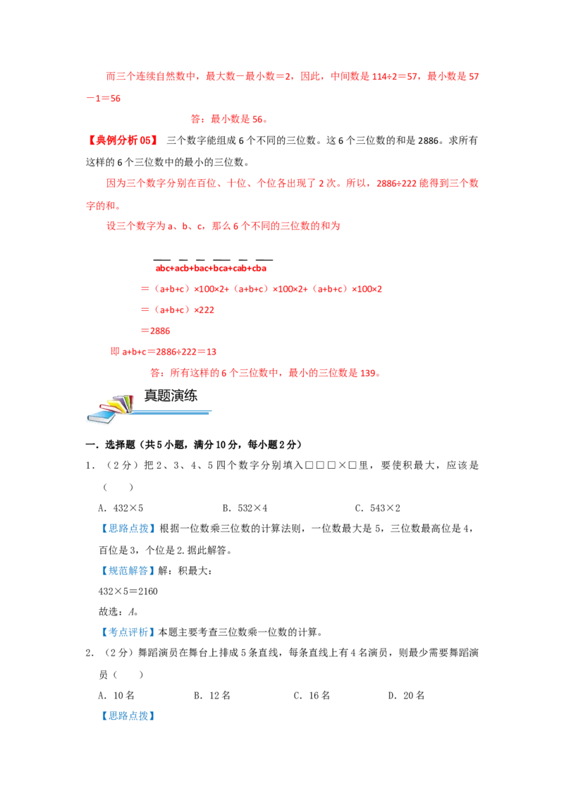 专题13最大最小（解析）_小学数学思维训练电子版举一反三奥数逻辑拓展专项图解强化_六年级_（培优提升讲义）2022-2023学年六年级数学思维拓展举一反三精编讲义（通用版）(25)份