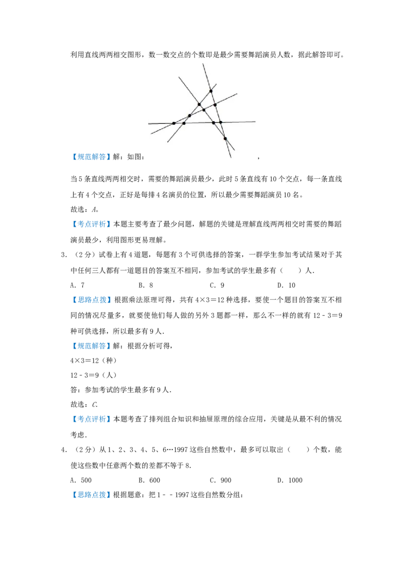 专题13最大最小（解析）_小学数学思维训练电子版举一反三奥数逻辑拓展专项图解强化_六年级_（培优提升讲义）2022-2023学年六年级数学思维拓展举一反三精编讲义（通用版）(25)份