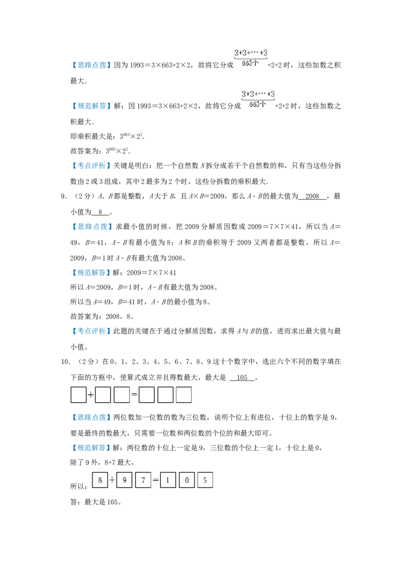 专题13最大最小（解析）_小学数学思维训练电子版举一反三奥数逻辑拓展专项图解强化_六年级_（培优提升讲义）2022-2023学年六年级数学思维拓展举一反三精编讲义（通用版）(25)份