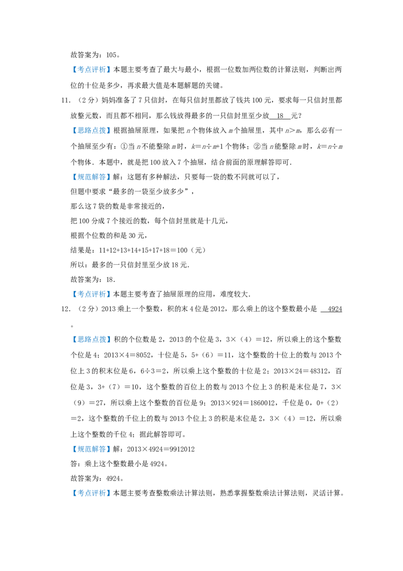 专题13最大最小（解析）_小学数学思维训练电子版举一反三奥数逻辑拓展专项图解强化_六年级_（培优提升讲义）2022-2023学年六年级数学思维拓展举一反三精编讲义（通用版）(25)份