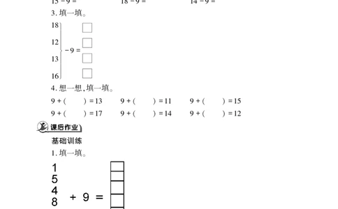一下数学一课一练--1逛公园&mdash;&mdash;20以内的退位减法青岛版（无答案）_一年级上下册资料_小学一年级学习资料-25年更新版_1-04、小学一年级数学下册_1-4-2、练习题、作业、试题、试卷