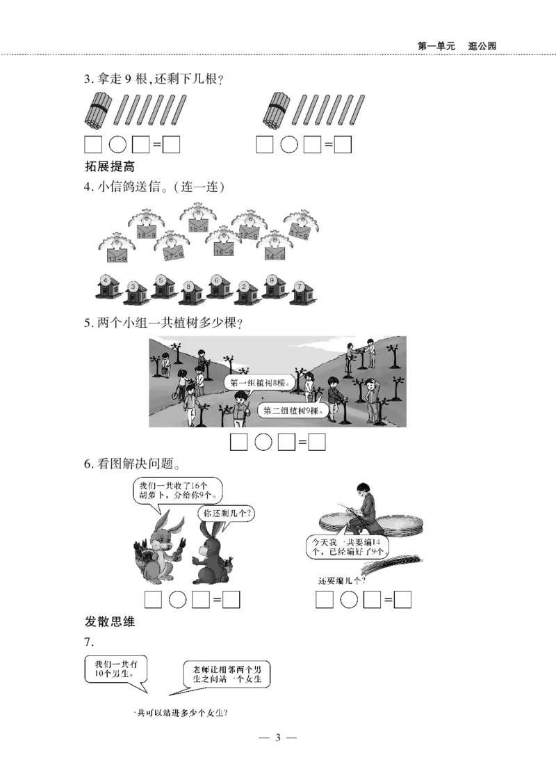 一下数学一课一练--1逛公园&mdash;&mdash;20以内的退位减法青岛版（无答案）_一年级上下册资料_小学一年级学习资料-25年更新版_1-04、小学一年级数学下册_1-4-2、练习题、作业、试题、试卷