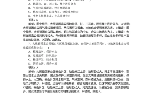 专练71_2025高中教辅（后续还会更新新习题试卷）_2025高中全科《微专题&middot;小练习》_2025高中全科《微专题小练习》_2025版&middot;微专题小练习&middot;地理