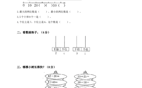 北师大版一年级数学下册期中模拟试卷(1)_一年级上下册资料_小学一年级学习资料-25年更新版_1-04、小学一年级数学下册_1-4-2、练习题、作业、试题、试卷_北师大版_期中测试卷
