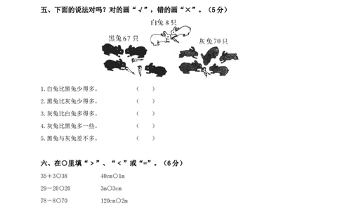 北师大版一年级数学下册期中模拟试卷(1)_一年级上下册资料_小学一年级学习资料-25年更新版_1-04、小学一年级数学下册_1-4-2、练习题、作业、试题、试卷_北师大版_期中测试卷