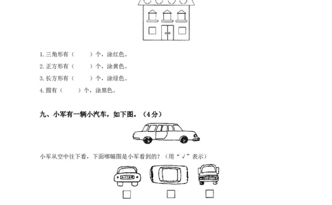 北师大版一年级数学下册期中模拟试卷(1)_一年级上下册资料_小学一年级学习资料-25年更新版_1-04、小学一年级数学下册_1-4-2、练习题、作业、试题、试卷_北师大版_期中测试卷