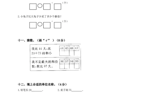 北师大版一年级数学下册期中模拟试卷(1)_一年级上下册资料_小学一年级学习资料-25年更新版_1-04、小学一年级数学下册_1-4-2、练习题、作业、试题、试卷_北师大版_期中测试卷