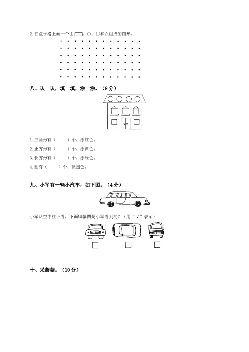 北师大版一年级数学下册期中模拟试卷(1)_一年级上下册资料_小学一年级学习资料-25年更新版_1-04、小学一年级数学下册_1-4-2、练习题、作业、试题、试卷_北师大版_期中测试卷