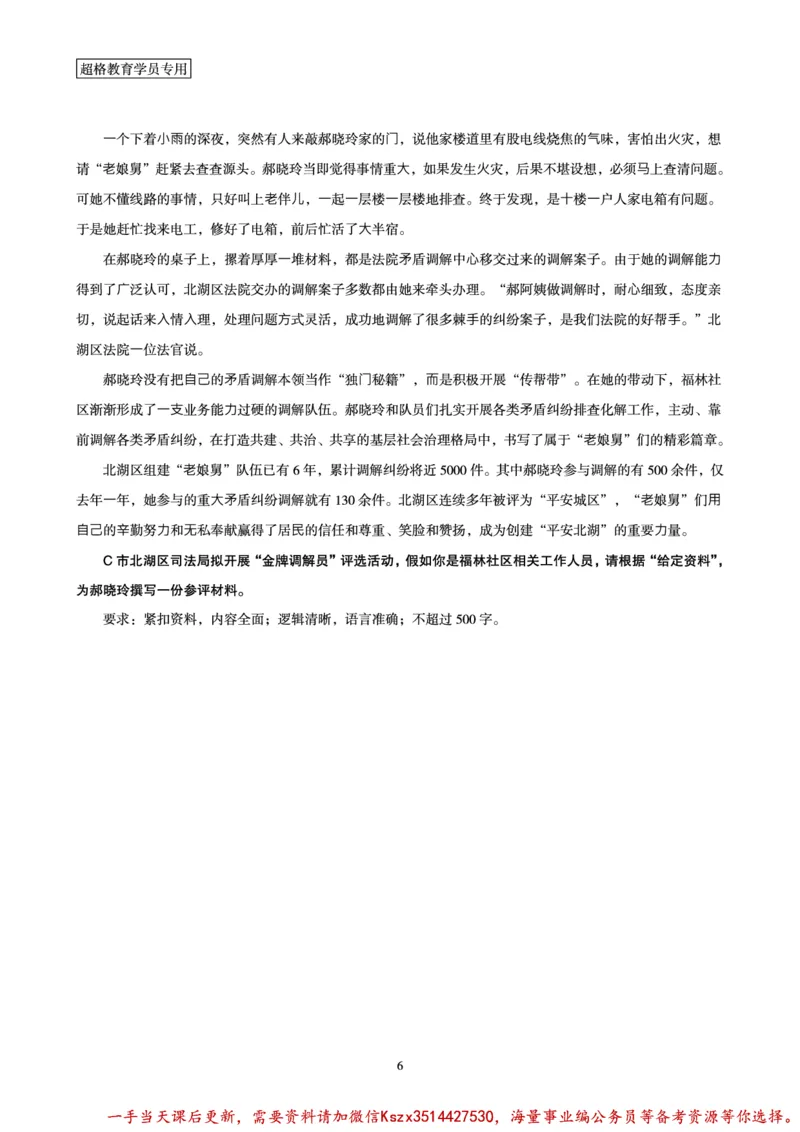 00.行政执法卷专题突破讲义_2026考公资料_（05）超格_行测申论2025超格合集(行测&申论&政治理论)_申论2025超格申论全家桶_03.行政执法卷专题突破_讲义