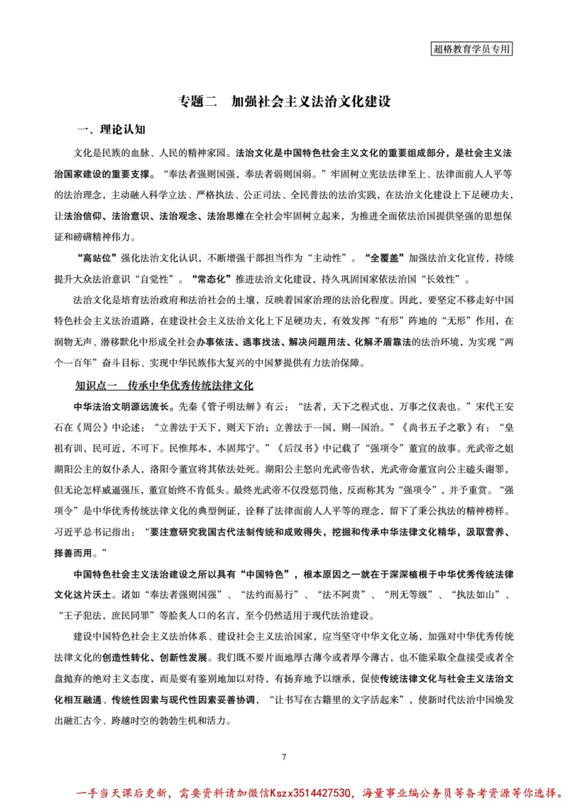 00.行政执法卷专题突破讲义_2026考公资料_（05）超格_行测申论2025超格合集(行测&申论&政治理论)_申论2025超格申论全家桶_03.行政执法卷专题突破_讲义