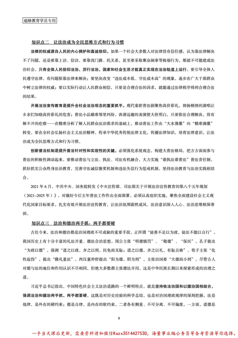 00.行政执法卷专题突破讲义_2026考公资料_（05）超格_行测申论2025超格合集(行测&申论&政治理论)_申论2025超格申论全家桶_03.行政执法卷专题突破_讲义