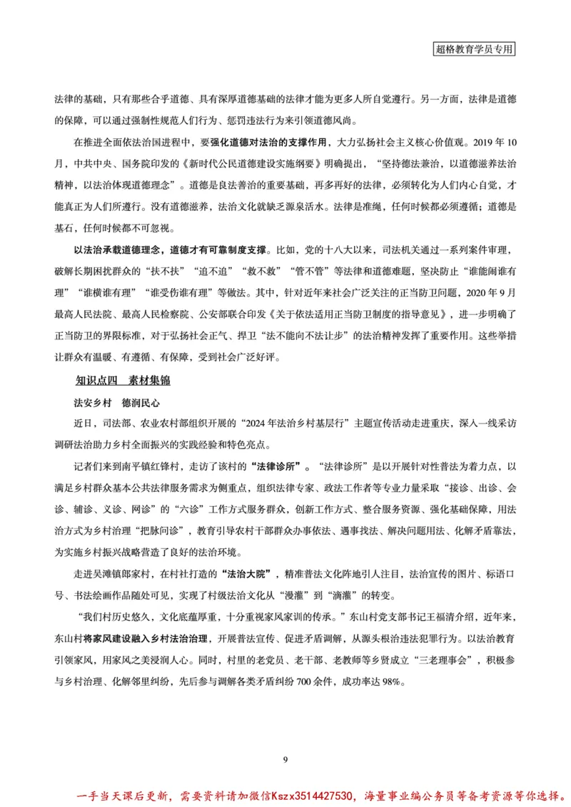 00.行政执法卷专题突破讲义_2026考公资料_（05）超格_行测申论2025超格合集(行测&申论&政治理论)_申论2025超格申论全家桶_03.行政执法卷专题突破_讲义