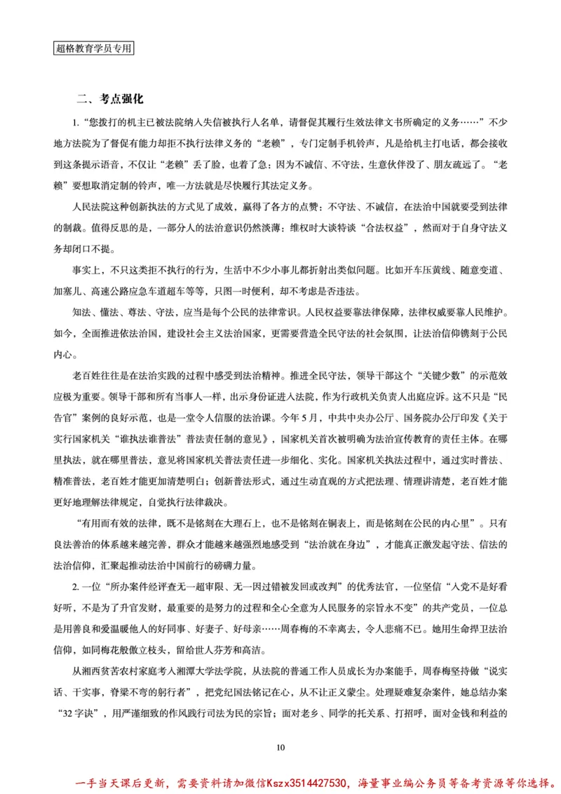 00.行政执法卷专题突破讲义_2026考公资料_（05）超格_行测申论2025超格合集(行测&申论&政治理论)_申论2025超格申论全家桶_03.行政执法卷专题突破_讲义