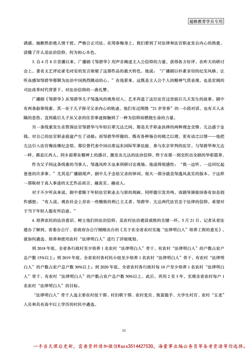 00.行政执法卷专题突破讲义_2026考公资料_（05）超格_行测申论2025超格合集(行测&申论&政治理论)_申论2025超格申论全家桶_03.行政执法卷专题突破_讲义