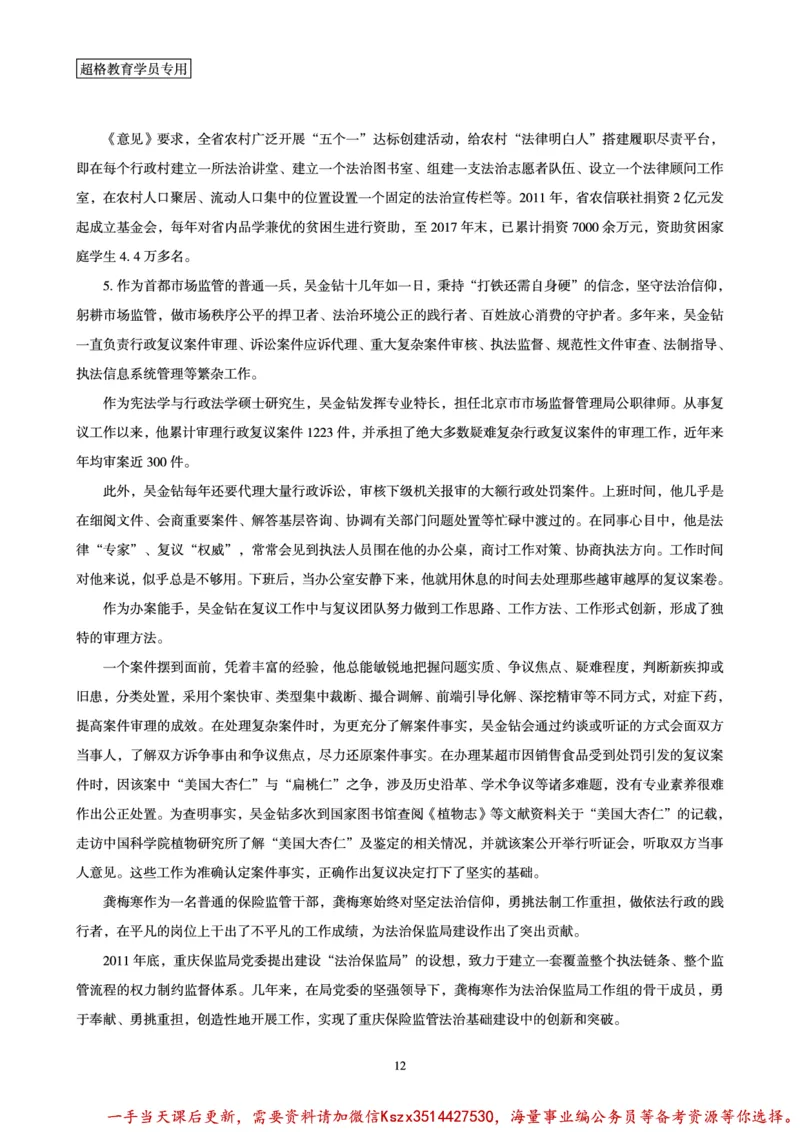 00.行政执法卷专题突破讲义_2026考公资料_（05）超格_行测申论2025超格合集(行测&申论&政治理论)_申论2025超格申论全家桶_03.行政执法卷专题突破_讲义