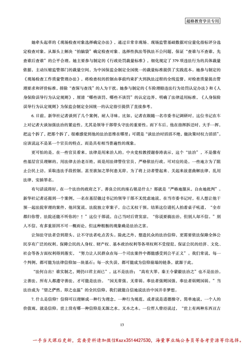 00.行政执法卷专题突破讲义_2026考公资料_（05）超格_行测申论2025超格合集(行测&申论&政治理论)_申论2025超格申论全家桶_03.行政执法卷专题突破_讲义