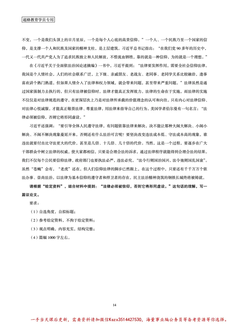 00.行政执法卷专题突破讲义_2026考公资料_（05）超格_行测申论2025超格合集(行测&申论&政治理论)_申论2025超格申论全家桶_03.行政执法卷专题突破_讲义