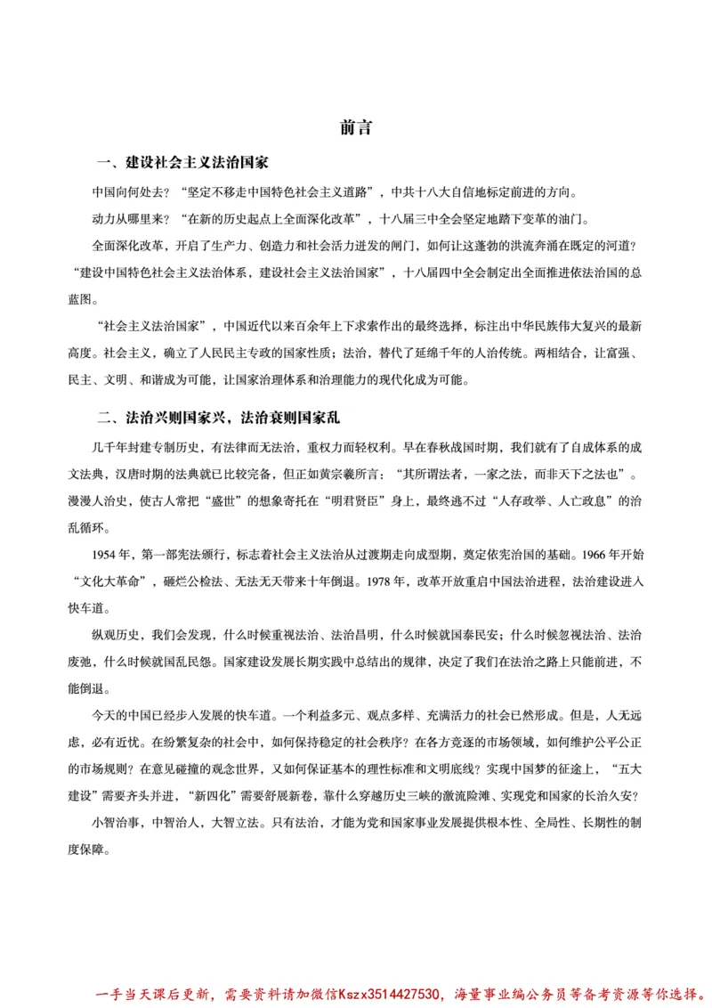 00.行政执法卷专题突破讲义_2026考公资料_（05）超格_行测申论2025超格合集(行测&申论&政治理论)_申论2025超格申论全家桶_03.行政执法卷专题突破_讲义