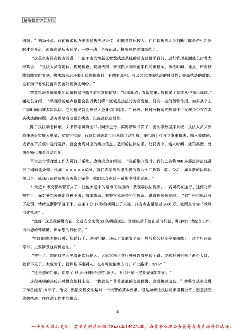 00.行政执法卷专题突破讲义_2026考公资料_（05）超格_行测申论2025超格合集(行测&申论&政治理论)_申论2025超格申论全家桶_03.行政执法卷专题突破_讲义
