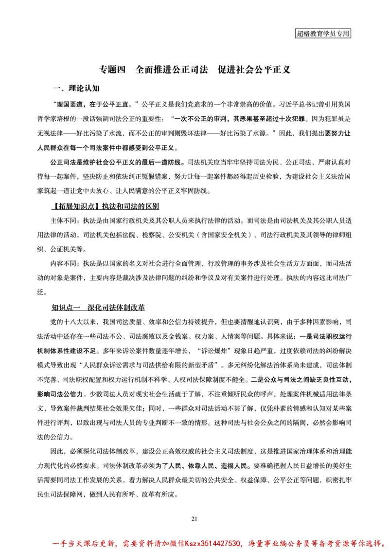 00.行政执法卷专题突破讲义_2026考公资料_（05）超格_行测申论2025超格合集(行测&申论&政治理论)_申论2025超格申论全家桶_03.行政执法卷专题突破_讲义