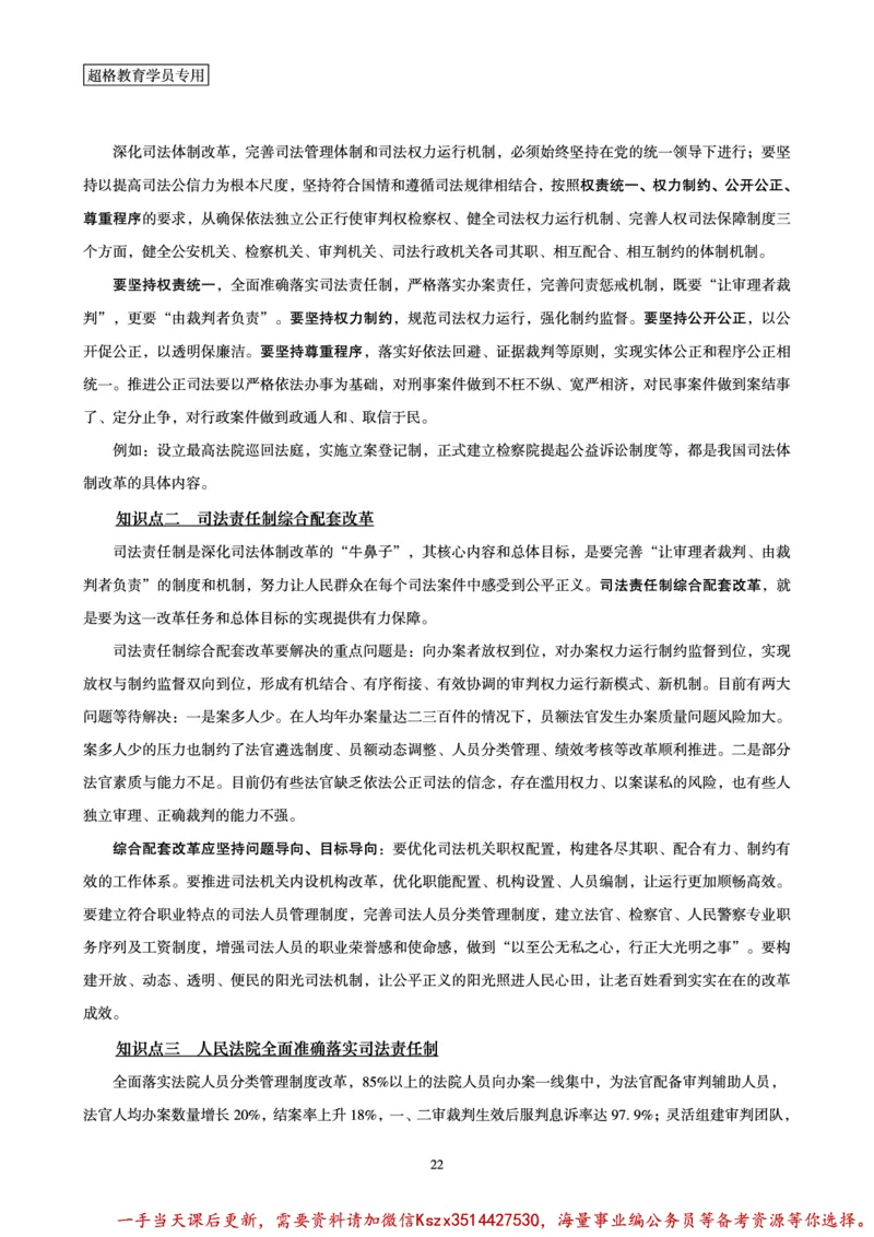 00.行政执法卷专题突破讲义_2026考公资料_（05）超格_行测申论2025超格合集(行测&申论&政治理论)_申论2025超格申论全家桶_03.行政执法卷专题突破_讲义