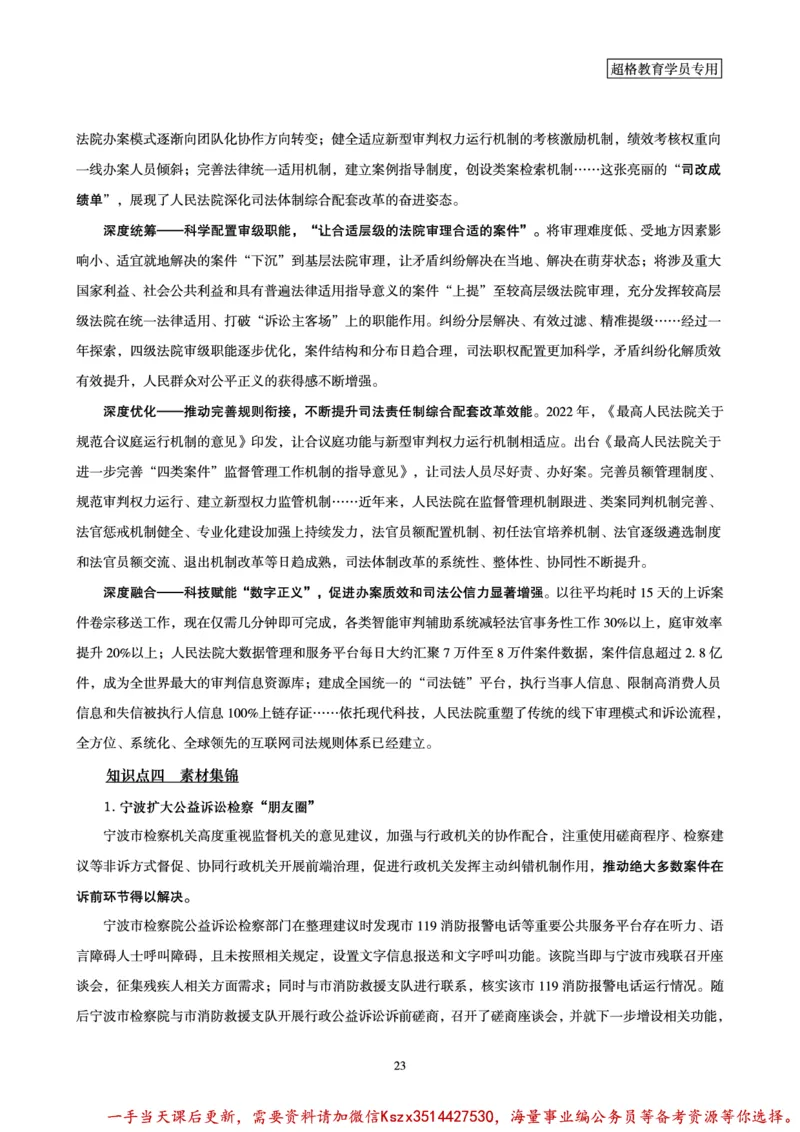 00.行政执法卷专题突破讲义_2026考公资料_（05）超格_行测申论2025超格合集(行测&申论&政治理论)_申论2025超格申论全家桶_03.行政执法卷专题突破_讲义