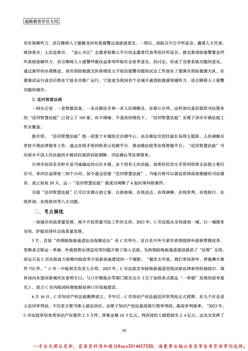 00.行政执法卷专题突破讲义_2026考公资料_（05）超格_行测申论2025超格合集(行测&申论&政治理论)_申论2025超格申论全家桶_03.行政执法卷专题突破_讲义