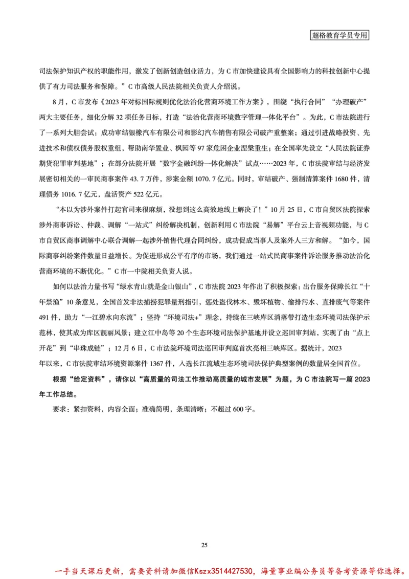 00.行政执法卷专题突破讲义_2026考公资料_（05）超格_行测申论2025超格合集(行测&申论&政治理论)_申论2025超格申论全家桶_03.行政执法卷专题突破_讲义