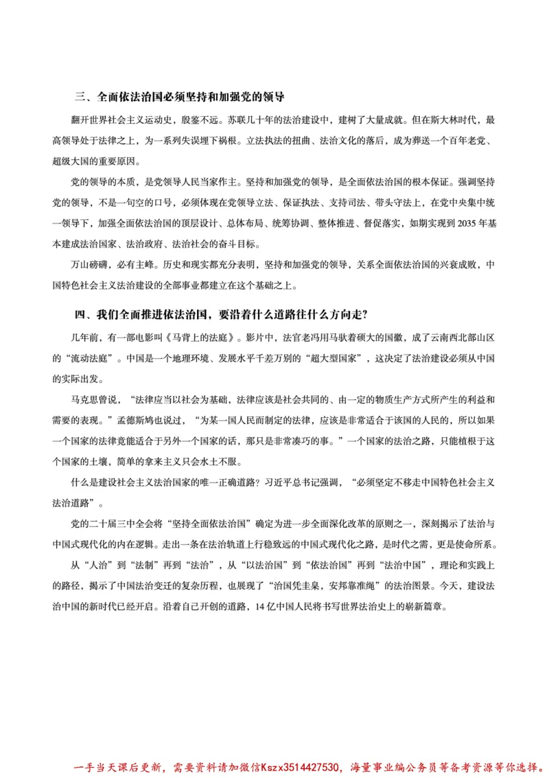 00.行政执法卷专题突破讲义_2026考公资料_（05）超格_行测申论2025超格合集(行测&申论&政治理论)_申论2025超格申论全家桶_03.行政执法卷专题突破_讲义