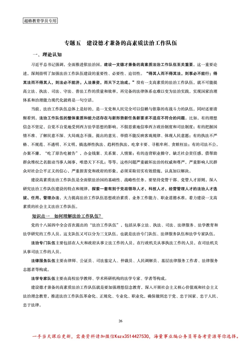 00.行政执法卷专题突破讲义_2026考公资料_（05）超格_行测申论2025超格合集(行测&申论&政治理论)_申论2025超格申论全家桶_03.行政执法卷专题突破_讲义
