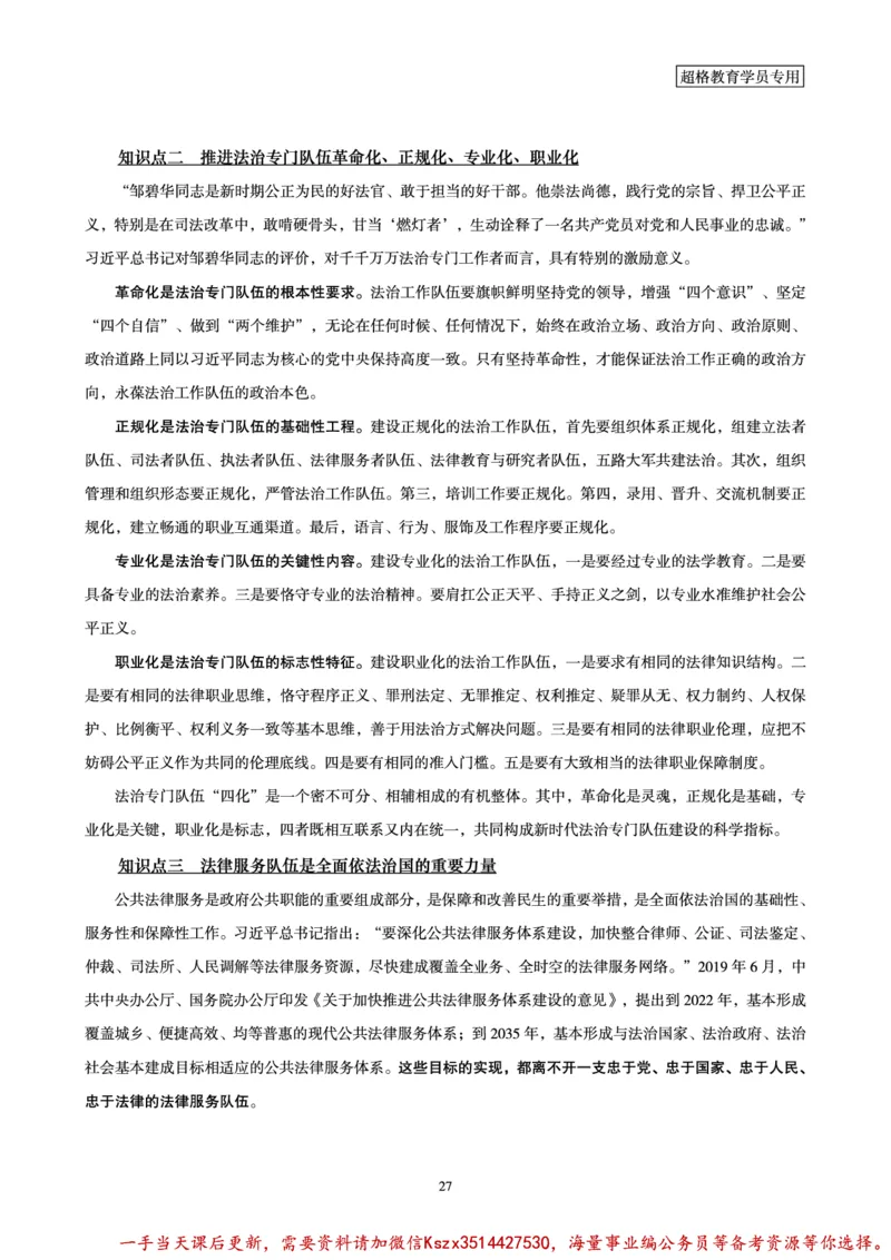 00.行政执法卷专题突破讲义_2026考公资料_（05）超格_行测申论2025超格合集(行测&申论&政治理论)_申论2025超格申论全家桶_03.行政执法卷专题突破_讲义