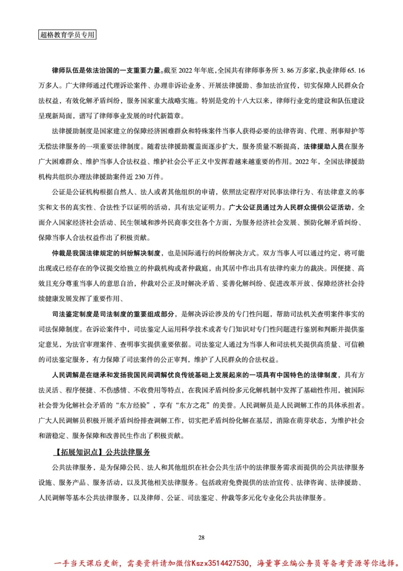 00.行政执法卷专题突破讲义_2026考公资料_（05）超格_行测申论2025超格合集(行测&申论&政治理论)_申论2025超格申论全家桶_03.行政执法卷专题突破_讲义