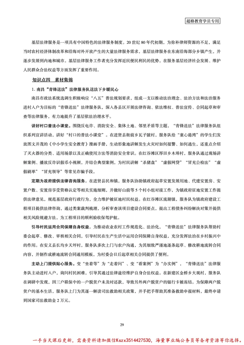 00.行政执法卷专题突破讲义_2026考公资料_（05）超格_行测申论2025超格合集(行测&申论&政治理论)_申论2025超格申论全家桶_03.行政执法卷专题突破_讲义