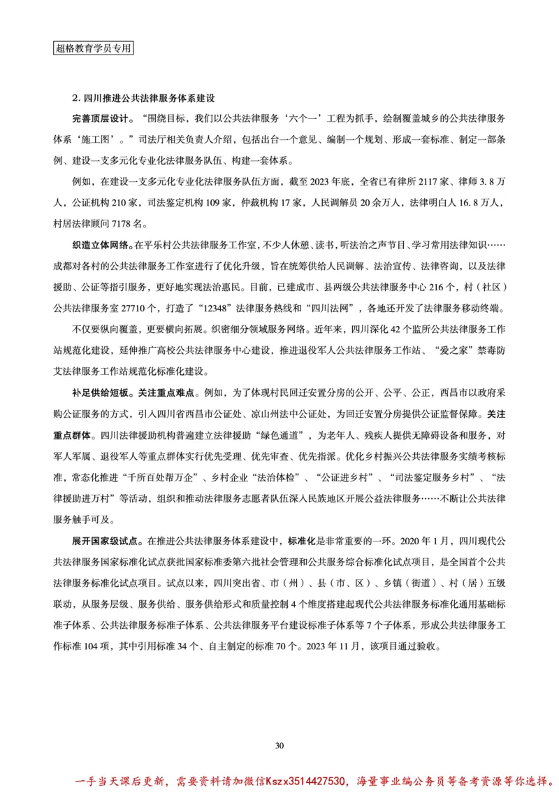 00.行政执法卷专题突破讲义_2026考公资料_（05）超格_行测申论2025超格合集(行测&申论&政治理论)_申论2025超格申论全家桶_03.行政执法卷专题突破_讲义