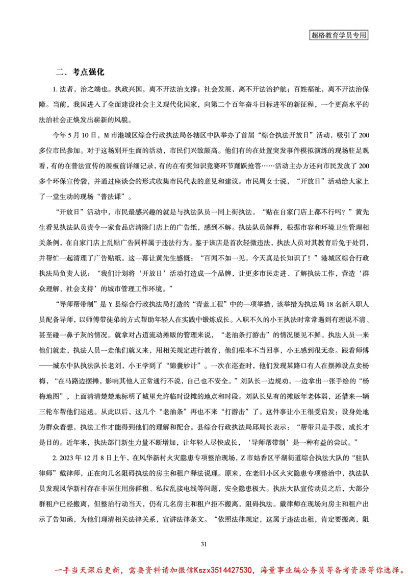 00.行政执法卷专题突破讲义_2026考公资料_（05）超格_行测申论2025超格合集(行测&申论&政治理论)_申论2025超格申论全家桶_03.行政执法卷专题突破_讲义